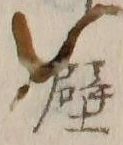 글자 壁