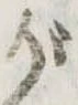位置 確認된 が
