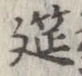 筵 위치 확인됨