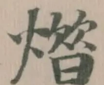 𤎳 위치 확인됨
