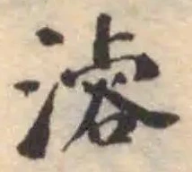 Đã định vị 𣽊