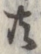 已定位共