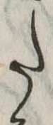 𛁠の位置