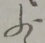 少 위치 확인됨