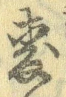 未割り当ての位置