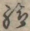 給 위치 확인됨