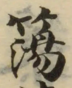Located 簜