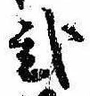 未割り当ての位置