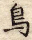 鳥 위치 확인됨