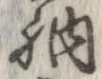 納 위치 확인됨