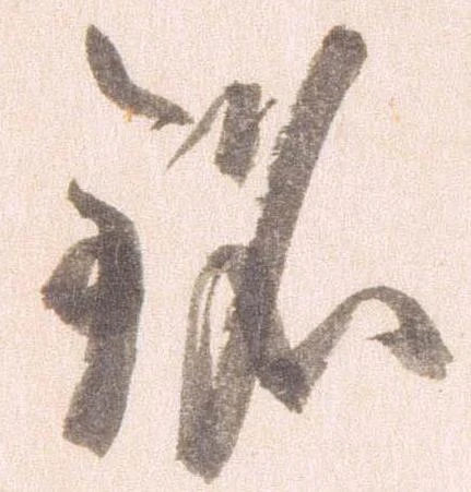 銘 위치 확인됨