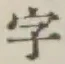글자 字