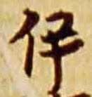位置定マレル伊