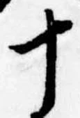 位置定マレル十