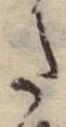 Đã định vị 𛁠
