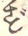 Located ず