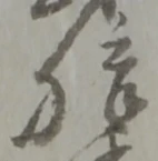 拾 위치 확인됨