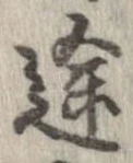 途 위치 확인됨