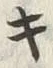Chữ キ