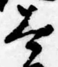 太 위치 확인됨