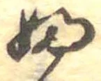 𛂱 위치 확인됨