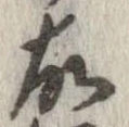 㐌定位故