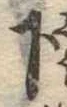 下 위치 확인됨