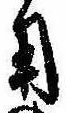 用 위치 확인됨