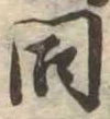 同 위치 확인됨