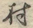 村 위치 확인됨