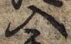 位置 確認된 入