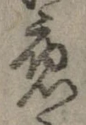 已定位未指定
