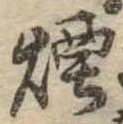 煙 위치 확인됨