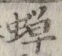 蝉 위치 확인됨