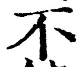 Character 不