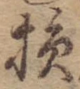 損 위치 확인됨