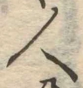 已定位人