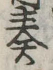 奏 위치 확인됨