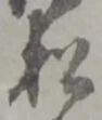 松 위치 확인됨