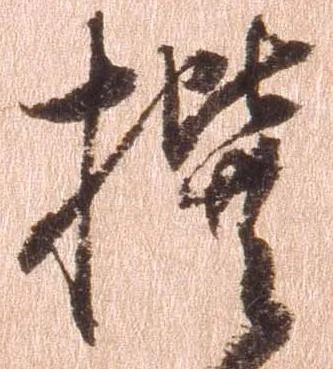 位置定マレル撰