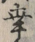 Located 幸