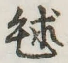 毬 위치 확인됨