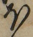 𛃀の位置