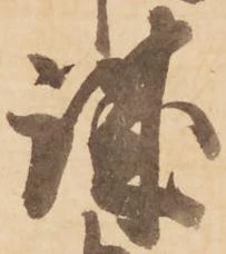 已定位誠