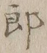 글자 徳