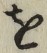글자 を