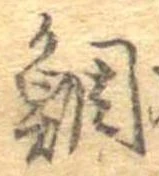 鯛 위치 확인됨