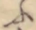 글자 ふ