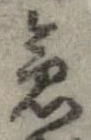 位置 確認된 急