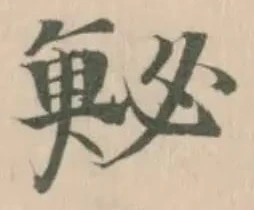 鮅 위치 확인됨